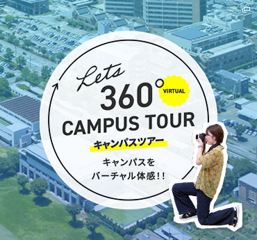キャンパスツアー