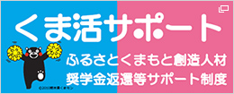くま活サポート