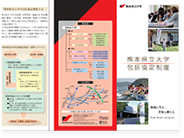 包括協定制度のパンフレット