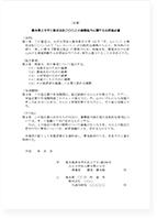 包括協定制度のパンフレット