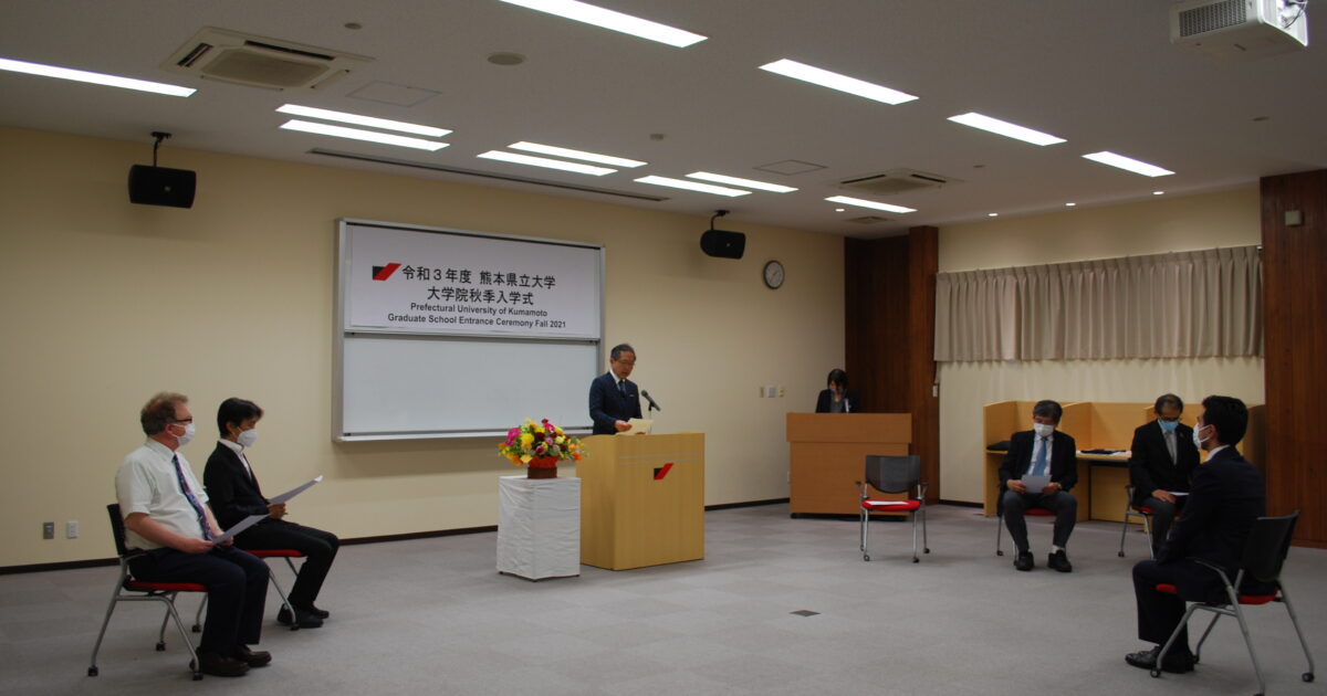 令和3年度大学院秋季入学式を行いました お知らせ 公立大学法人 熊本県立大学