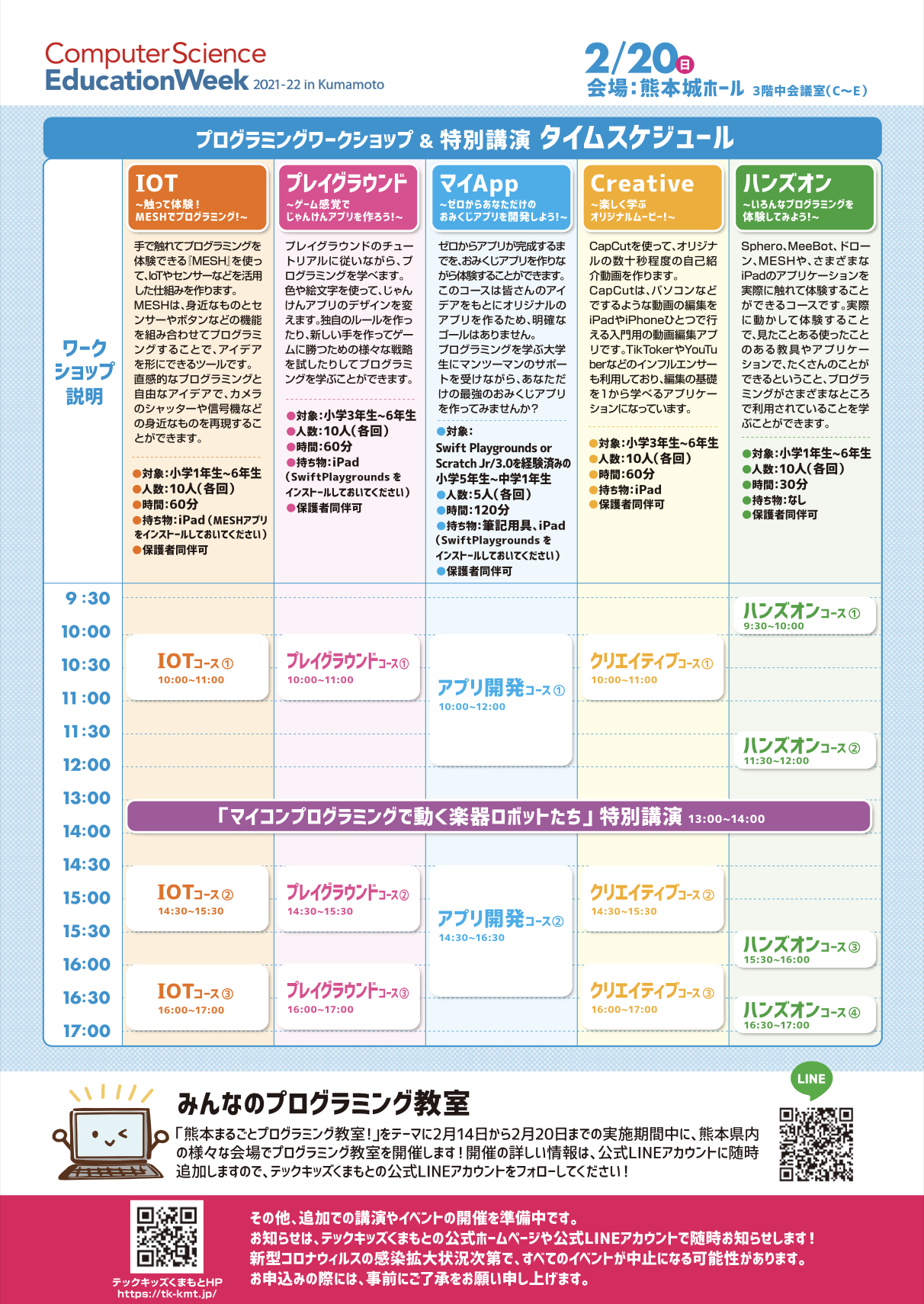 Computer Science Education Week 202122 in Kumamotoを開催します。｜お知らせ｜公立大学法人