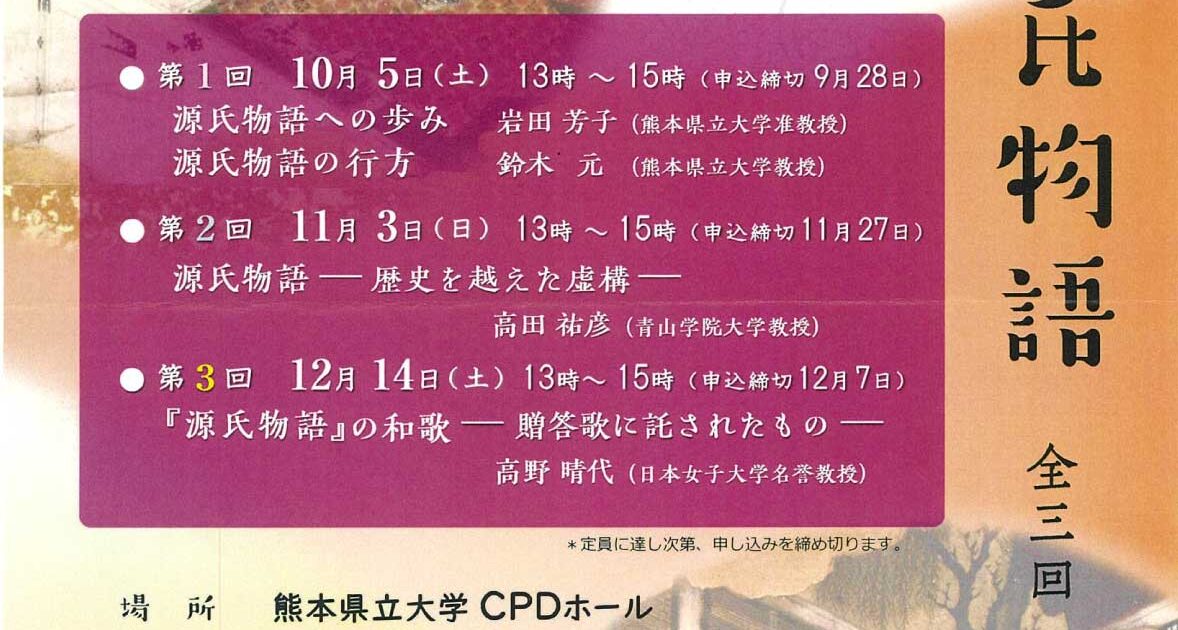 募集を締め切りました）令和6年度熊本県立大学公開講演会「連続