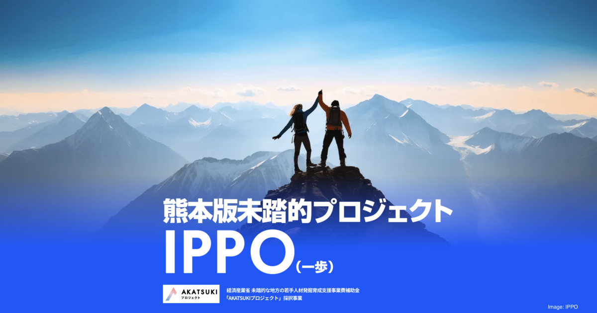 総合管理学部の山田雄斗くん（飯村研究室所属）が、経産省「地方版未踏