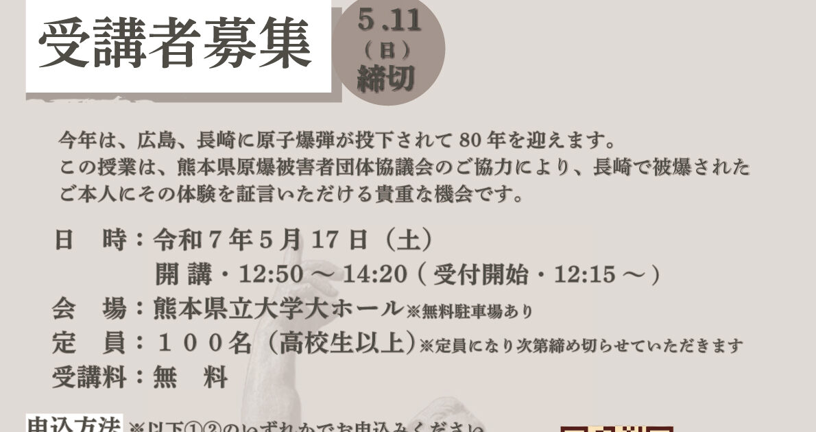 特別授業公開「被爆者が証言する昭和20年8月9日の長崎」～核兵器
