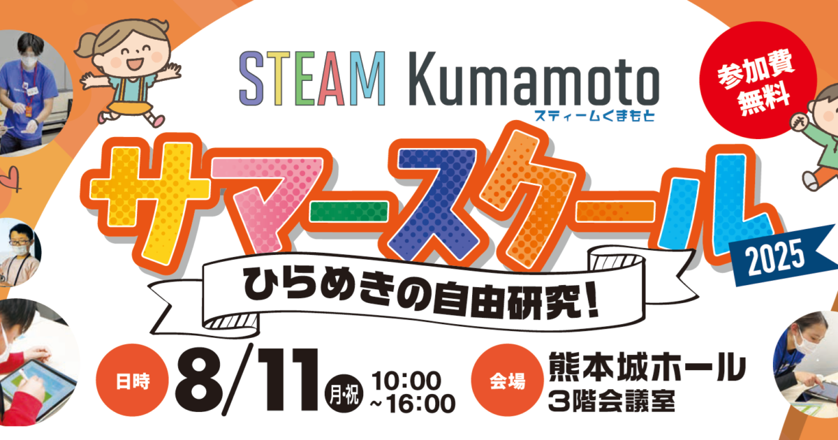 プログラミング教育イベント「サマースクール2025」を実施します