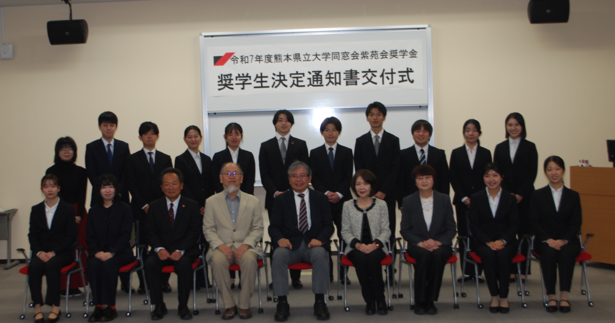 令和7年度熊本県立大学同窓会紫苑会奨学金 奨学生決定通知書交付式を