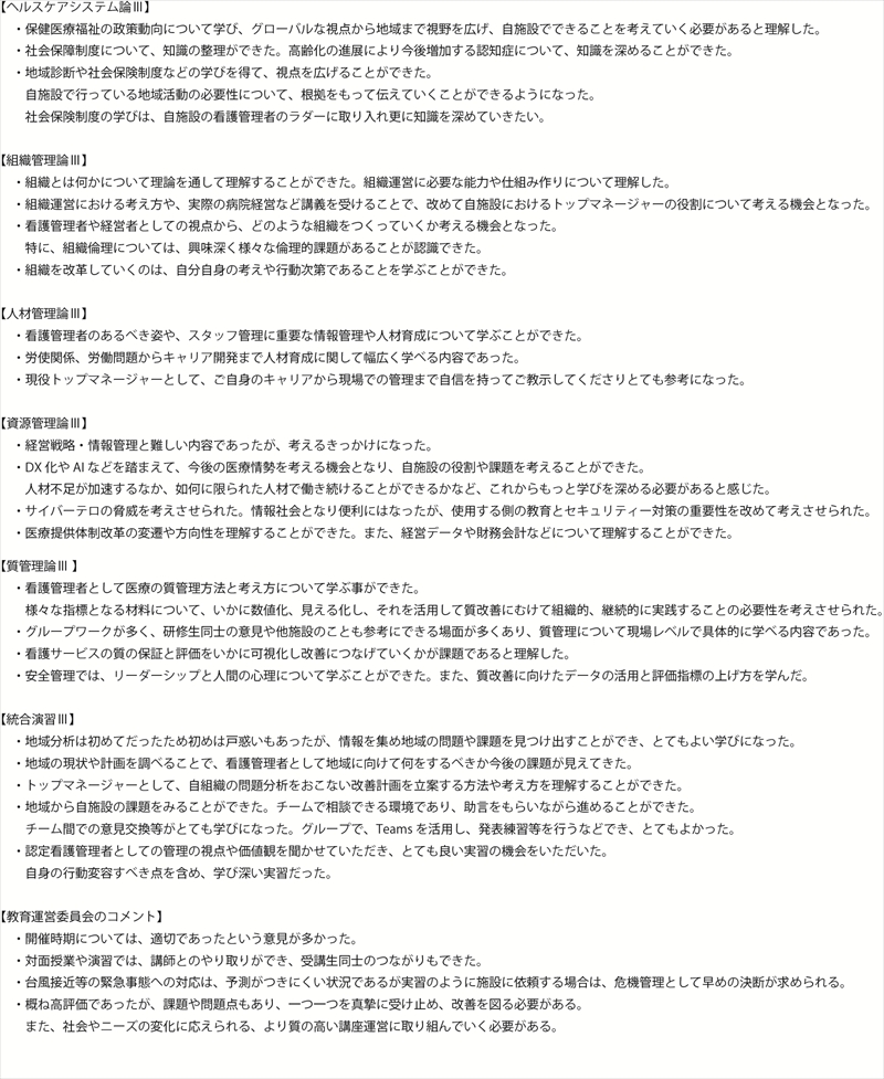 令和6年度終了後アンケート（自由記述）