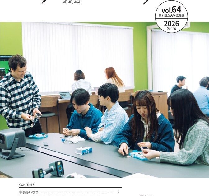 広報誌『春秋彩』vol.64を発行しました。｜お知らせ｜公立大学法人