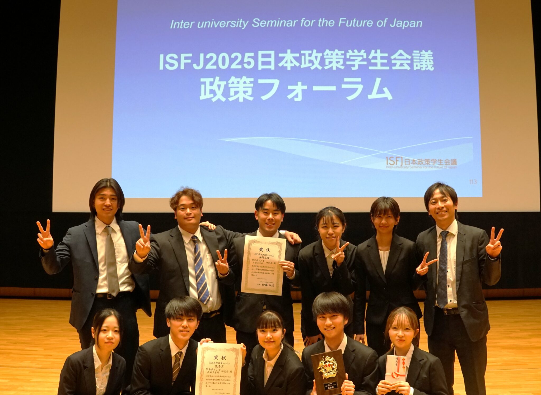 総合管理学部本田研究室がISFJ日本政策学生会議で優秀賞(総合3位)・分科会賞を受賞しました|お知らせ|公立大学法人 熊本県立大学
