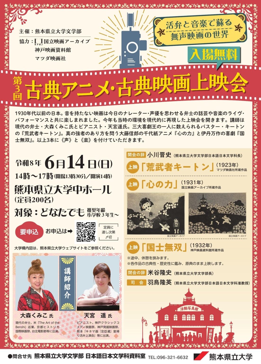 2026.6.14 開催] 「第3回 古典アニメ古典映画上映会」を開催します