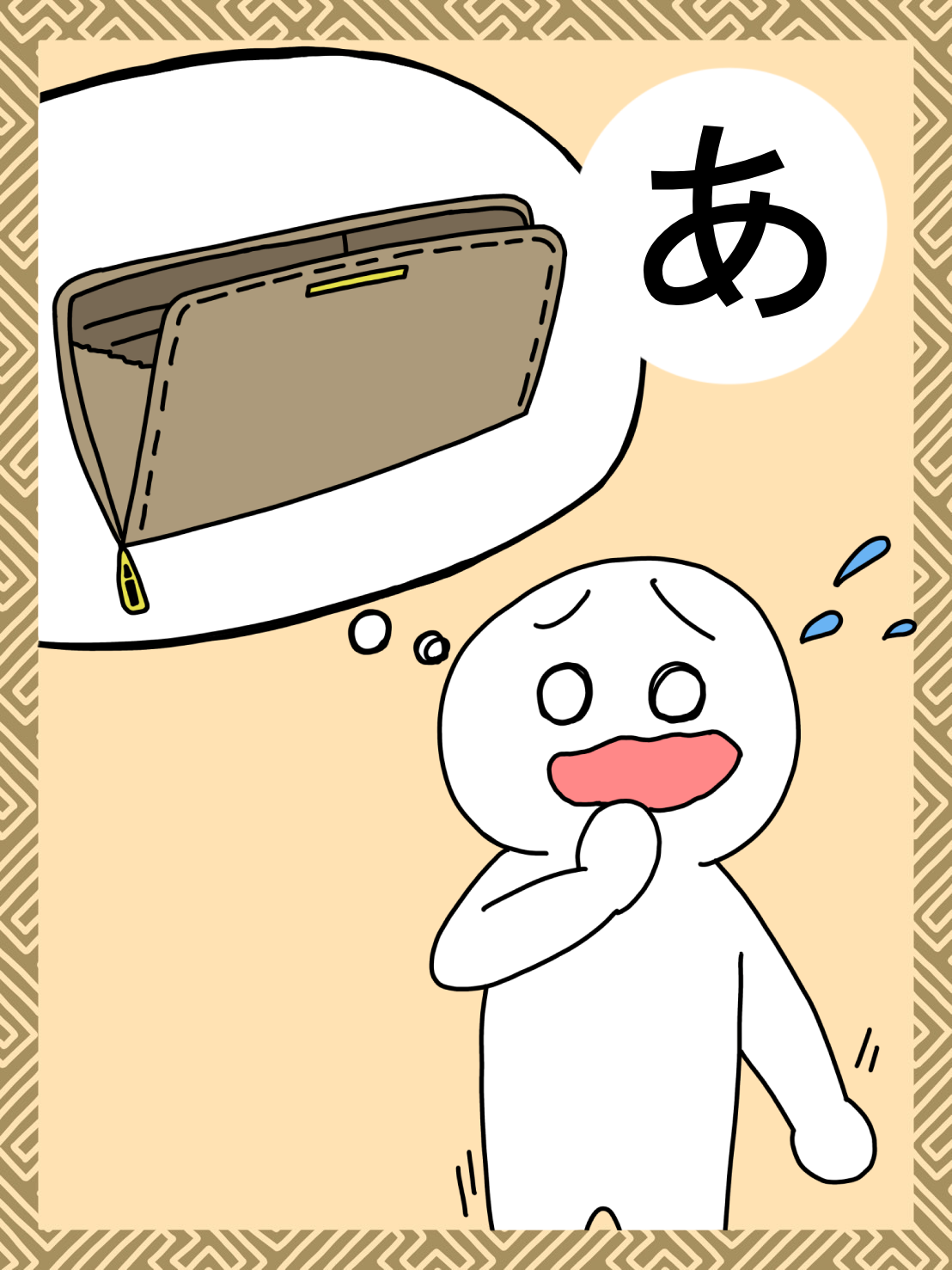 「あ」の札