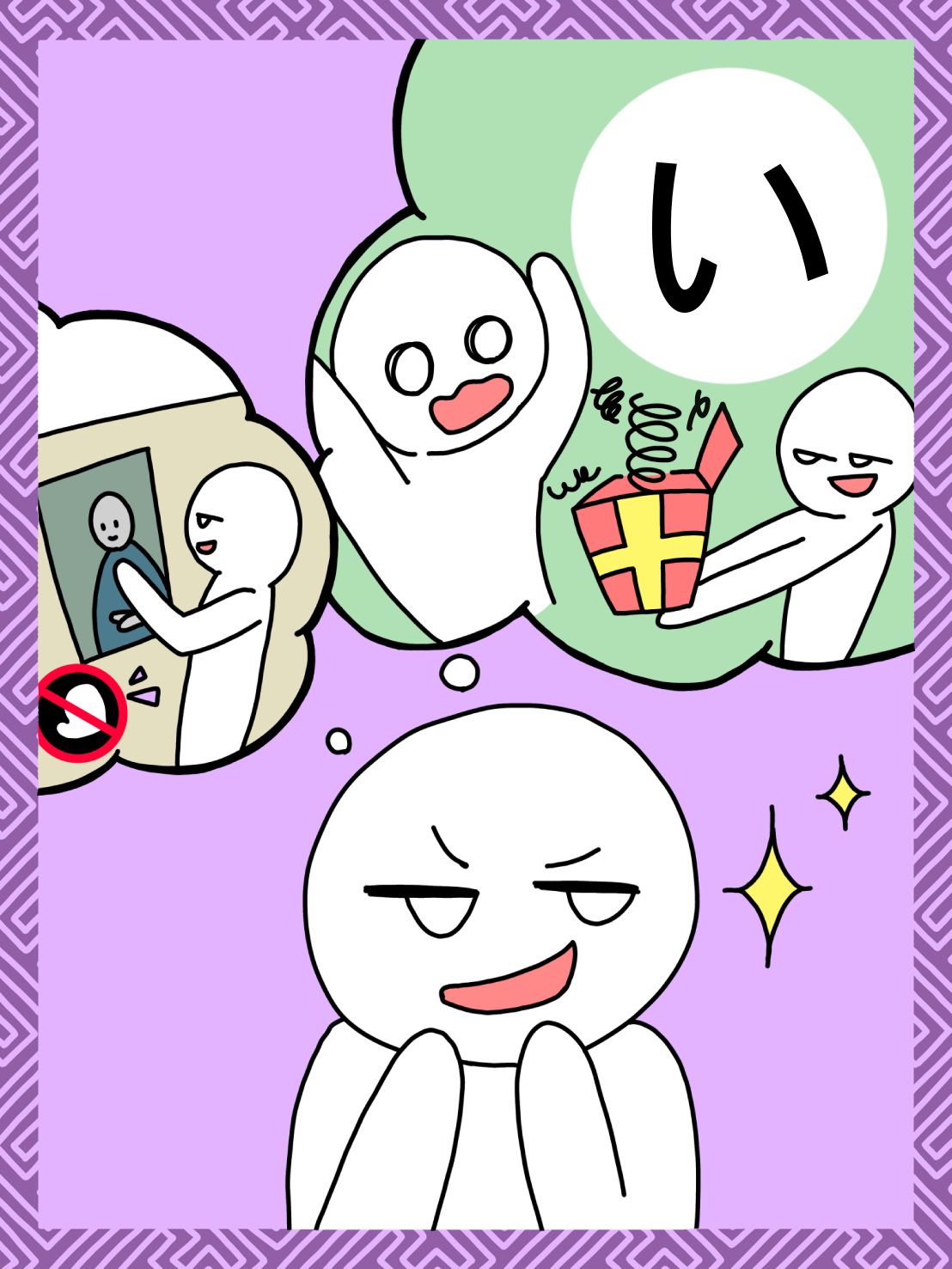 「い」の札