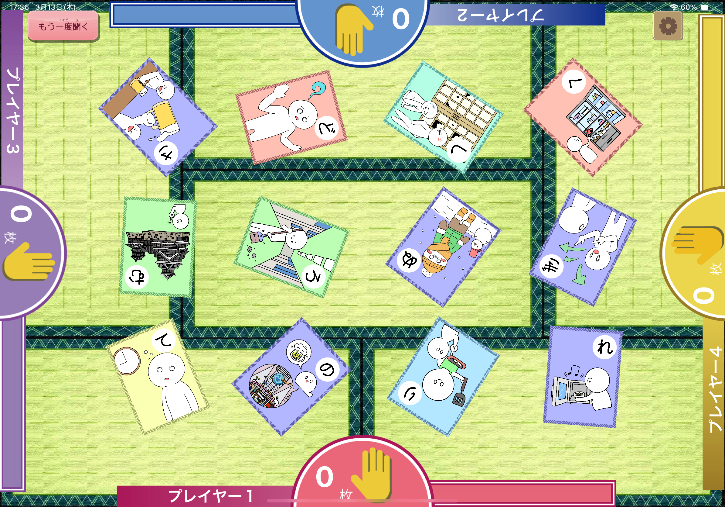 みんなモードのプレイ画面1