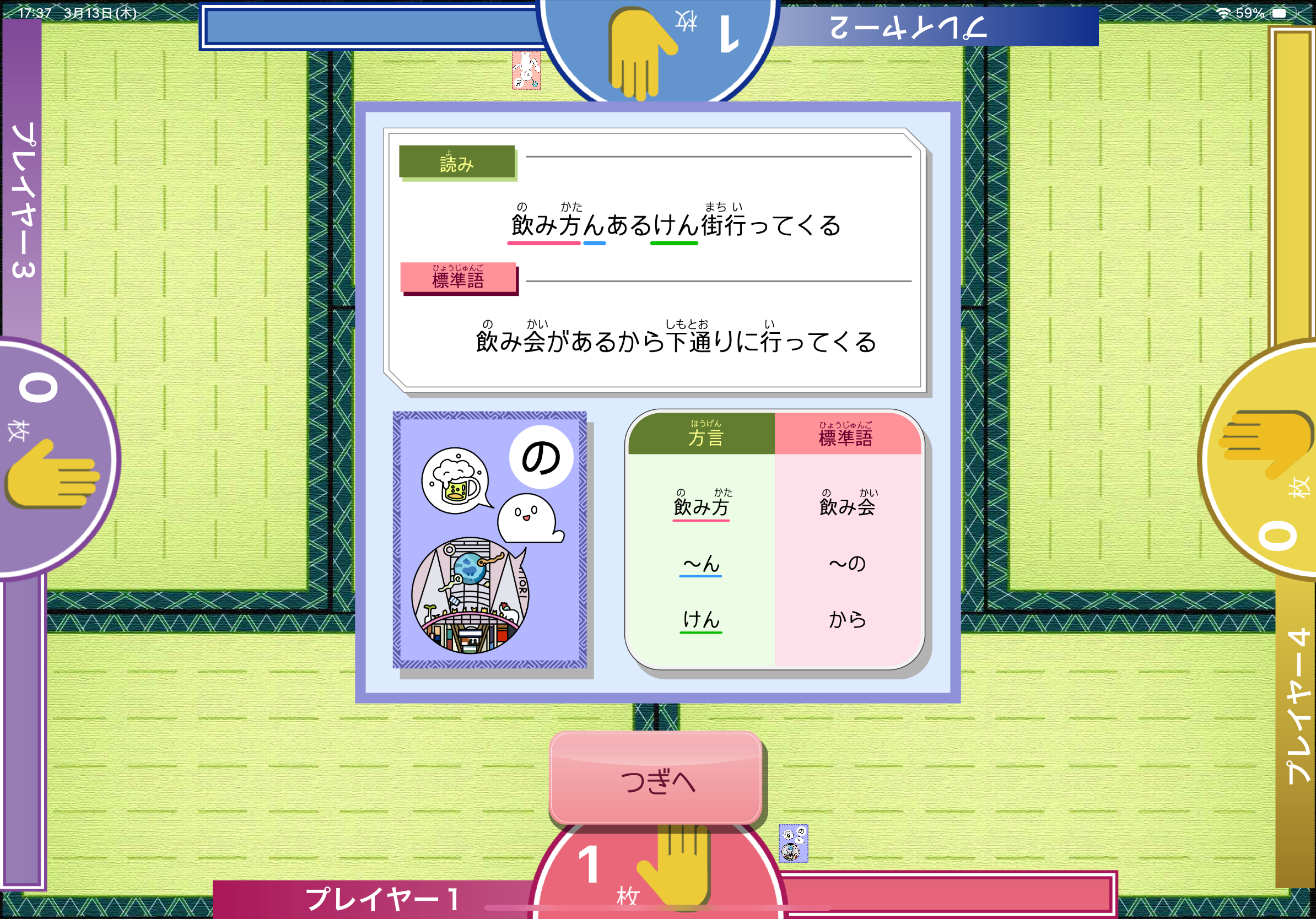 みんなモードのプレイ画面3