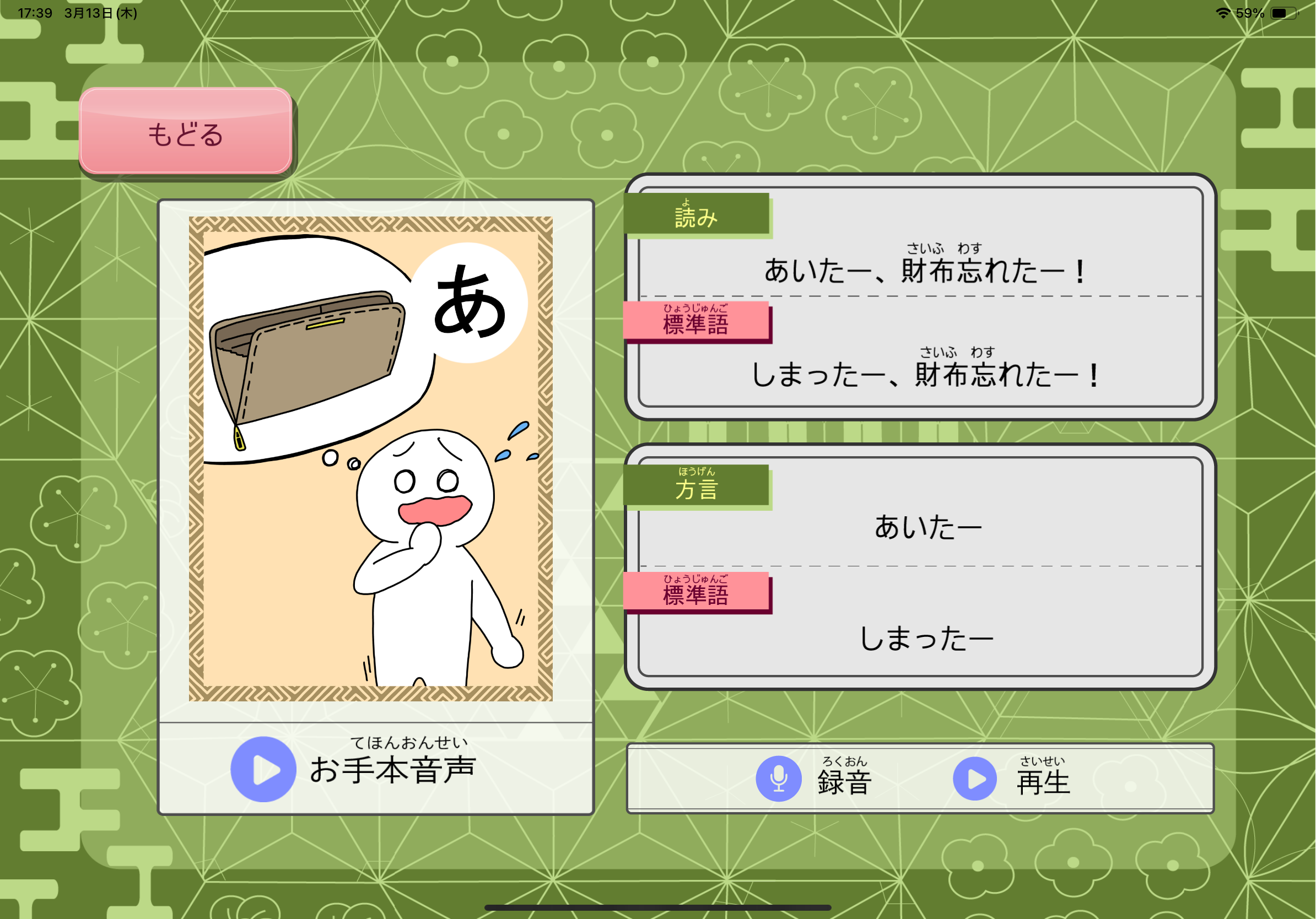 方言学習の画面2