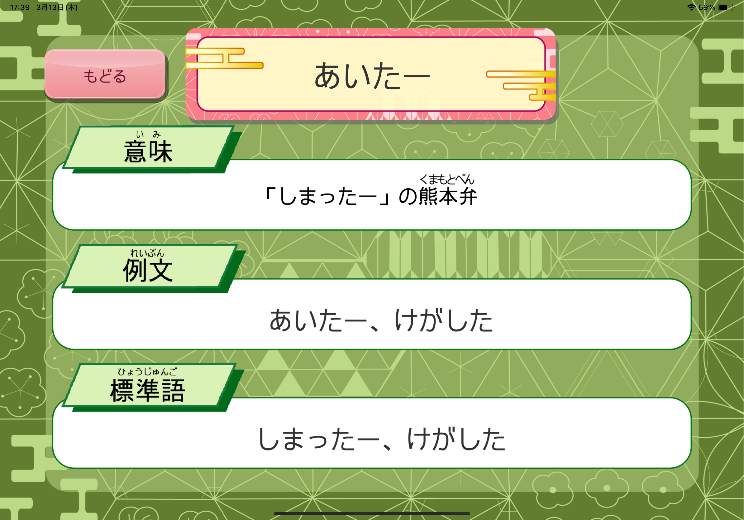 方言学習の画面3