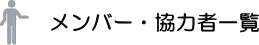 o[E͎҈ꗗ
