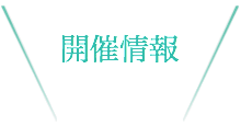 おすすめスポット