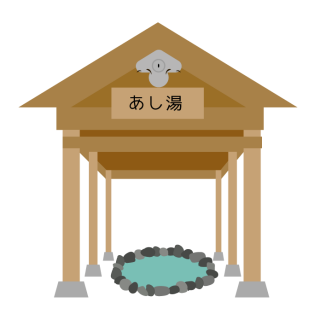 あし湯
