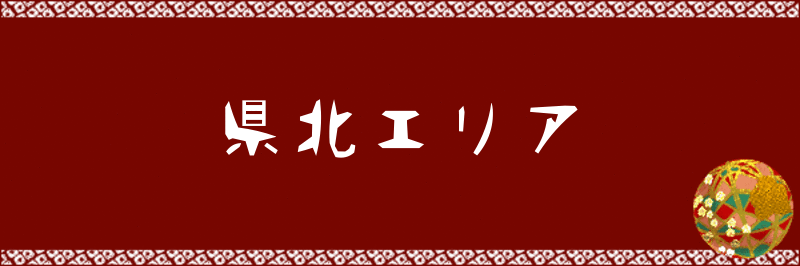 県北目次ロゴ.gif