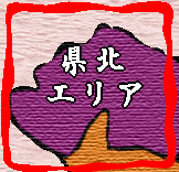 県北.gif