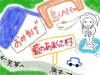 藍のあまくさ村