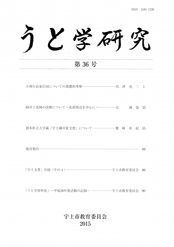 【鷲﨑】『うと学研究.』36号.jpg