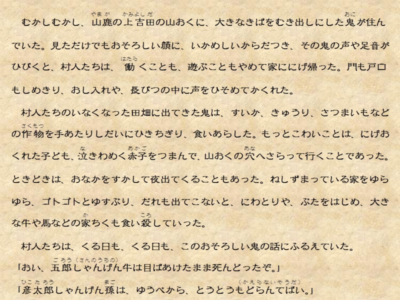 鬼の足かた Of くまがたり