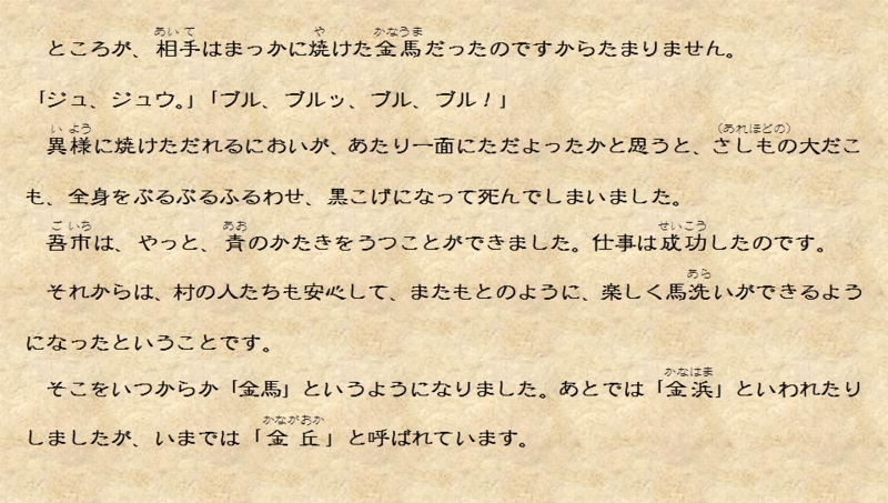 金馬 Of くまがたり 金馬 Of くまがたり
